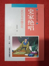 史家绝唱