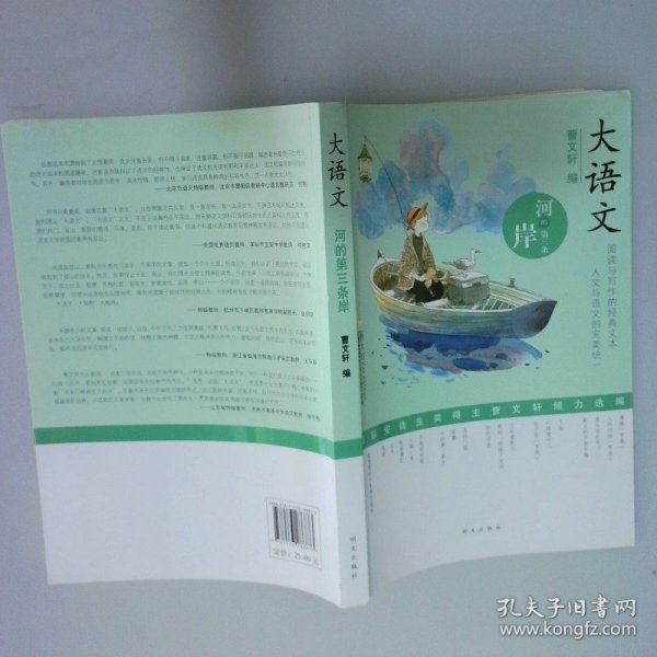 大语文  河的第三条岸