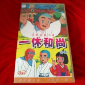 日本经典卡通动画片，一休和尚。19碟装。少2张碟。