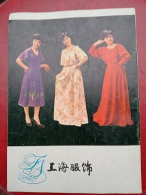 1985年《上海服饰》创刊号