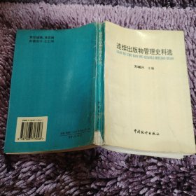 連續(xù)出版物管理史料選