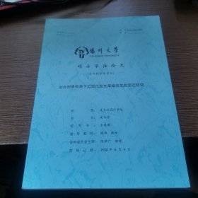 扬州大学 美术学硕士学位论文 对外贸易视角下近现代胶东草编技艺的变迁研究