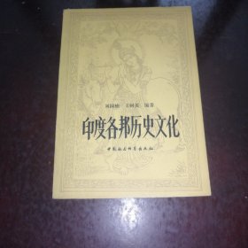 印度各邦历史文化