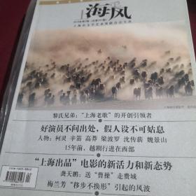 上海采风/2018年2月3月5月6月2019年2月零售/上海市文学艺术界联合会主办