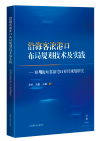 沿海客滚港口布局规划技术及实践--琼州海峡客滚港口布局规划研究