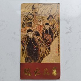 昭君出塞邮票邮折套装/总共2枚一套加小型张/全新邮品完美保存完好完整/保真正品