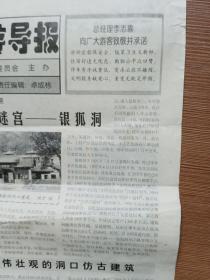 银狐洞旅游导报创刊号