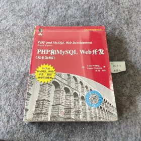 【二手8成新】PHP和MySQL Web开发(原书第4版)：PHP and MySQL Web Development, Fourth Edition普通图书/教材教辅考试/教材/大学教材/计算机与互联网9787111262817