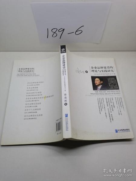 企业品牌建设的理论与实践研究：以远东控股集团为个案