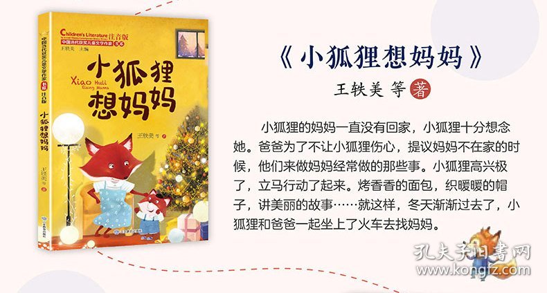 小狐狸想妈妈