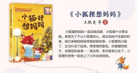 小狐狸想妈妈