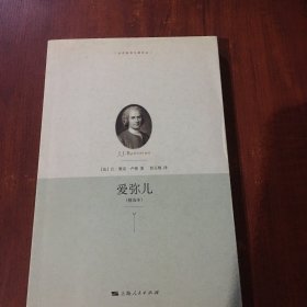 爱弥儿（精选本）