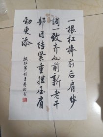 王寿甸书法一副