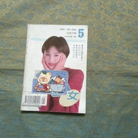 少女 1996年第5期