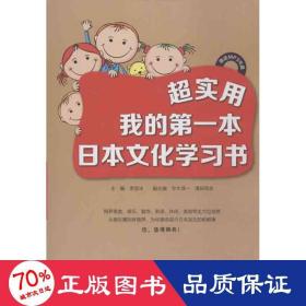 超實用(附光盤我的本本學(xué)書) 外語－日語 李宜冰
