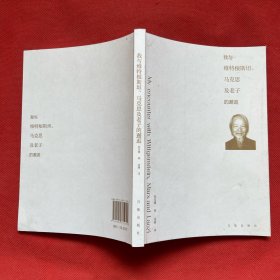 我與維特根斯坦、馬克思、老子的邂逅