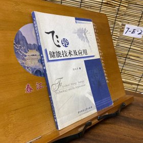 飞轮储能技术及应用