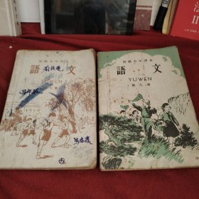 初级小学课本语文，第七册第八册