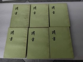 隋书 全六册