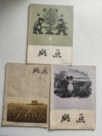 版画 1957年4月、1958年第2期、第3期【三本合售】封面都有名家李宗杰签名购书日期