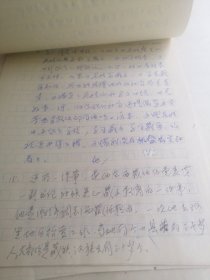 四川省川剧艺术研究院于一手稿记藏族学者杨岭多吉