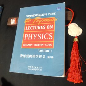 费恩曼物理学讲义：（全三卷）·英文版