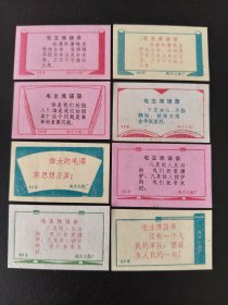 大约八十年代左右火花资料8枚