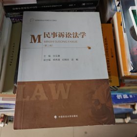 民事诉讼法学