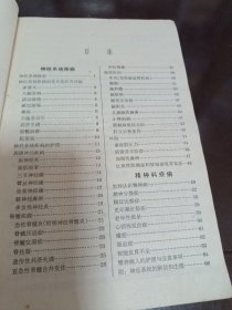 神经科 精神科--医学卫生普及全书【上海第一医学院修订小组 71年版】