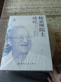 中国航天院士传记丛书-林华宝院士传记 +童铠院士传记+王希季院士传记+闵桂荣院士传记+胡海昌院士传记+杨嘉墀院士传记【6本合售】书皮变色