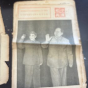 红小兵报1970年10月1日（增刊）