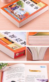 成语故事 彩图注音版