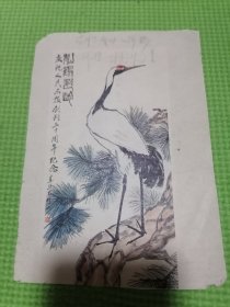 娄师白，国画画页一张五六十年代，庆祝人民画报创刊三十周年纪念。