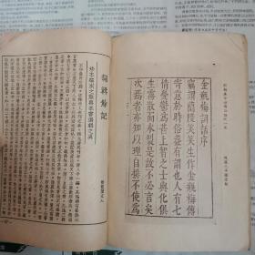 民国年间出版《中国文学珍本丛书 书目样本》《国学珍本文库 书目样本》二册合订为一册！