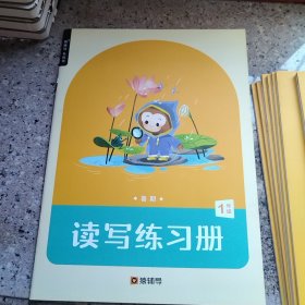 读写练习册 一年级 暑期