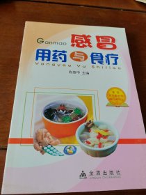 感冒用药与食疗