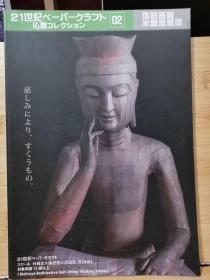 國內(nèi)唯一現(xiàn)貨  彌勒菩薩半跏思維像像折紙模型   2014