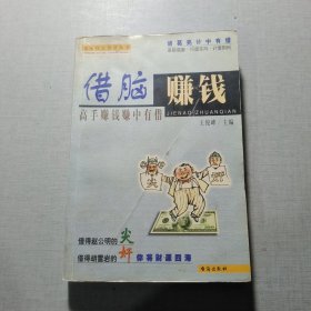 借腦賺錢