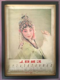 #每日一更# 1983年 西厢记 怀旧年画挂历年历画 品相如图 尺寸四开 全网络销售 喜欢的朋友不要错过
