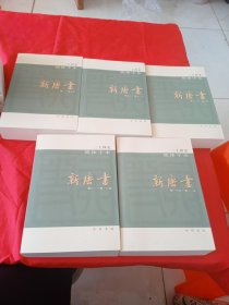 二十四史简体字本：新唐书 全5册