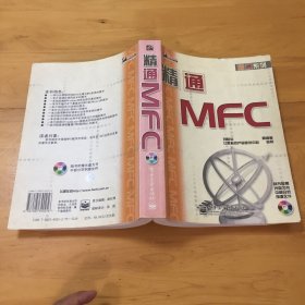 精通MFC