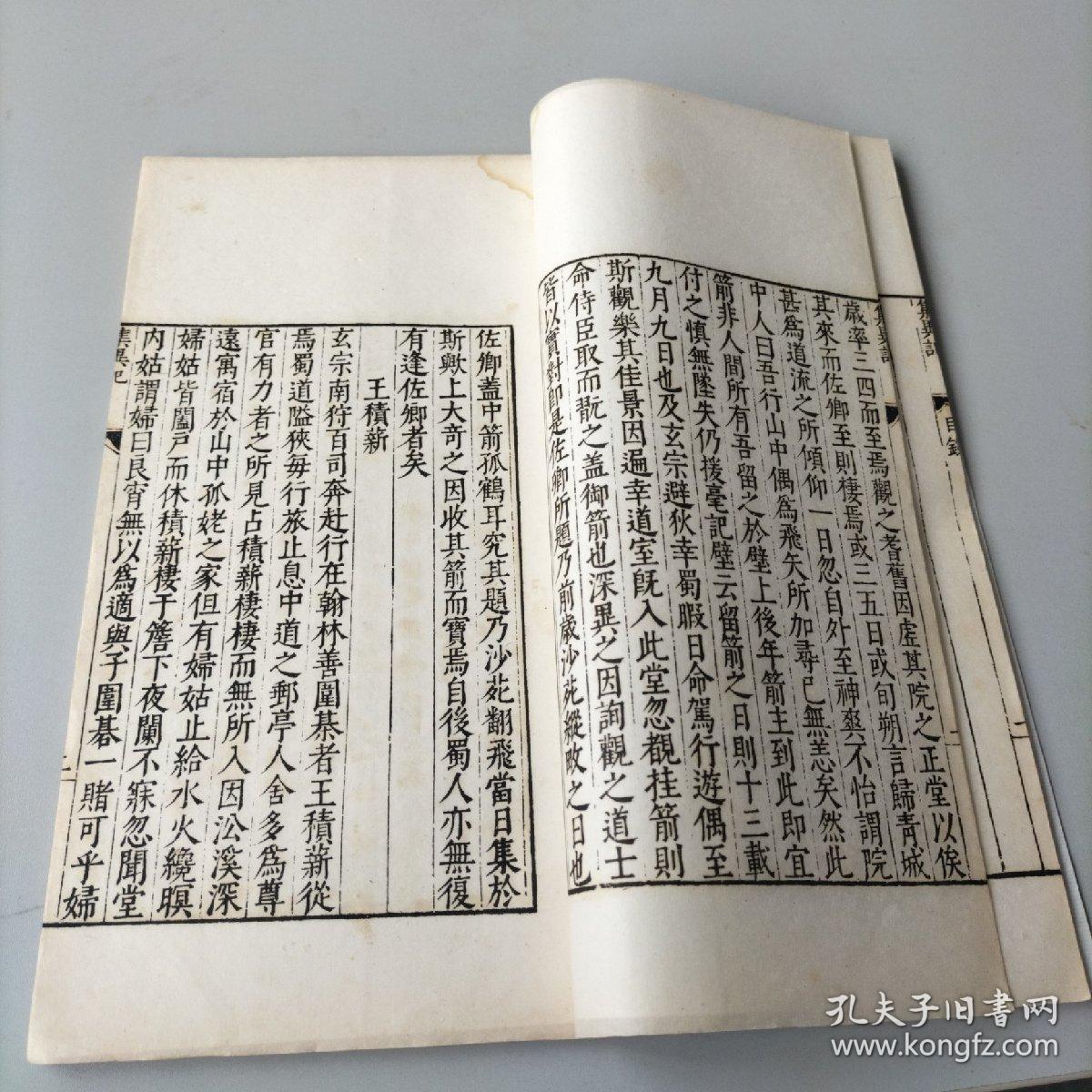 民国影明代善本《集异记》一册全；墨色清楚；唐代中期小说集。所记载的是隋唐时代奇闻怪异之事，其成书年代，一般认为在唐穆宗长庆年间。体制上六朝志怪的笔记体形式，但目的已不是张皇鬼神，以“明神道之不诬”，它虽载有大量佛道灵验、神仙鬼怪故事，但立足的是现世生活，是从当代人物奇闻异事这个角度来处理鬼神情节