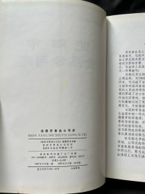 沈阳市食品公司志