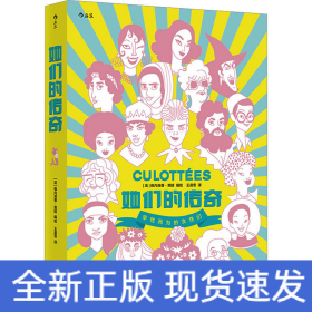 她们的传奇  2019年艾斯纳奖外语书大奖作品 带你领略改变世界的女性们的风采