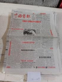 中国剪报2005年12月7日，
