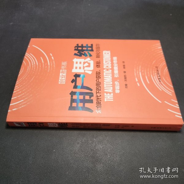 用户思维：零起步，引爆细分市场