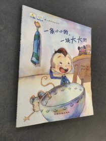 一條小小的，一塊大大的