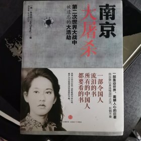 南京大屠杀：第二次世界大战中被遗忘的大浩劫