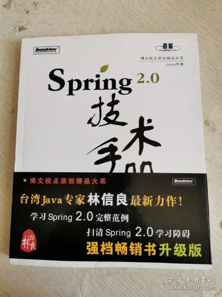 Spring 2.0技术手册