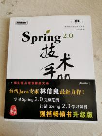 Spring 2.0技术手册